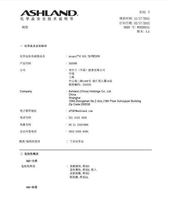 ASHLAND Resin-Safety Certificate - Guangzhou Haozhiquan Water Amusement Park Equipment Co.,Ltd