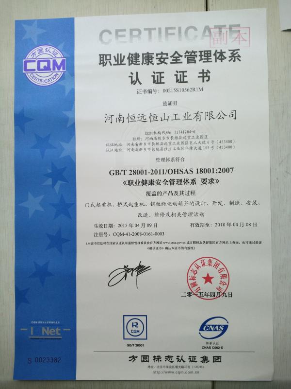 Occupation Health Safety Management System - Henan Hengyuan Crane Machinery Group Co., Ltd.