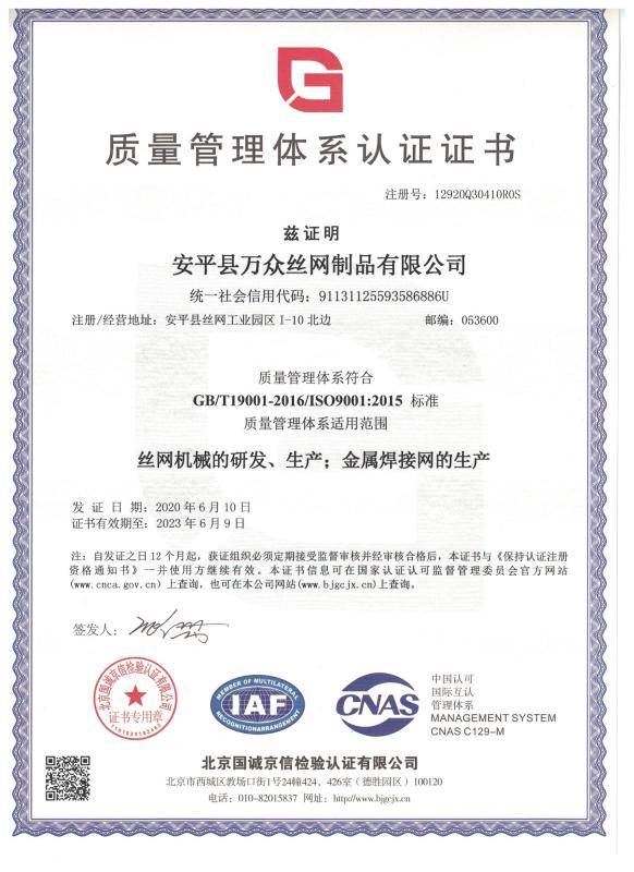 ISO9001 - Anping Wanzhong Wire Mesh Products Co., Ltd.