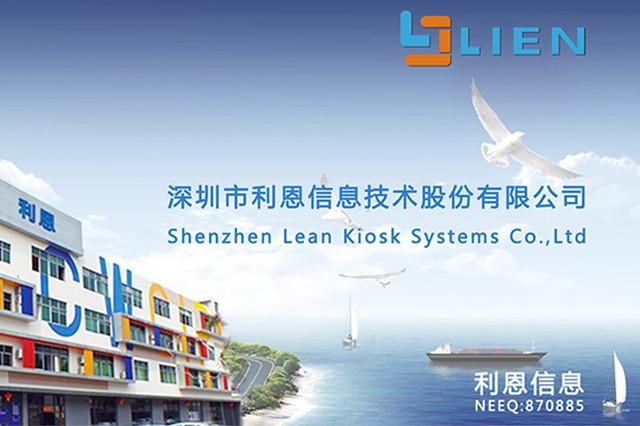 Geverifieerde leverancier in China: - Shenzhen Lean Kiosk Systems Co., Ltd.