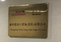 검증된 중국 공급업체 - Chongqing Uwhoi Impo&Expo Co.,Ltd