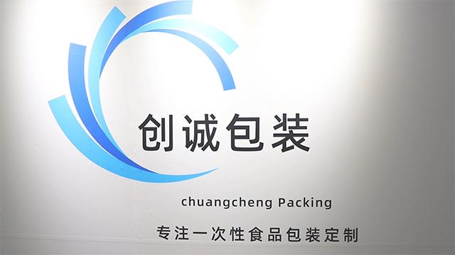 Verified China supplier - Guangzhou Chuangcheng Paper And Plastic Products Co., Ltd.