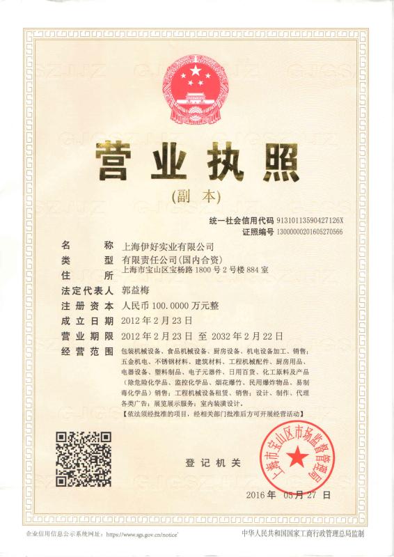 business license - Shanghai Yihao Industrial Co., Ltd.