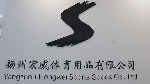 Verified China supplier - Yangzhou Hongwei Sports Goods Co., Ltd.