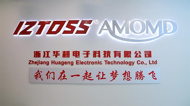 Verified China supplier - Zhejiang Huageng Electronic Technology Co., Ltd.