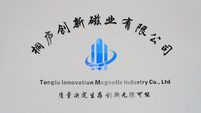 Verified China supplier - Tonglu Innovation Magnetic Industry Co., Ltd.