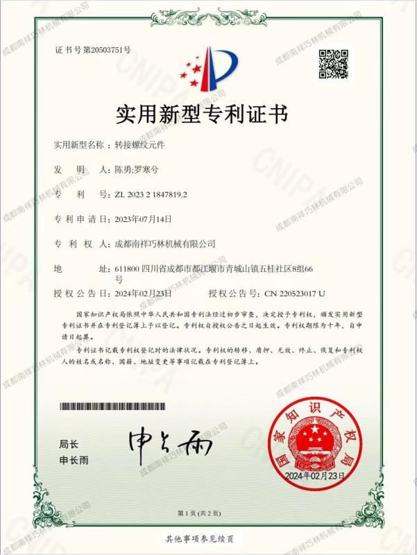 Patent For Screw Element Parts - Chengdu Nanxiang Qiaolin Machinery Co., Ltd.