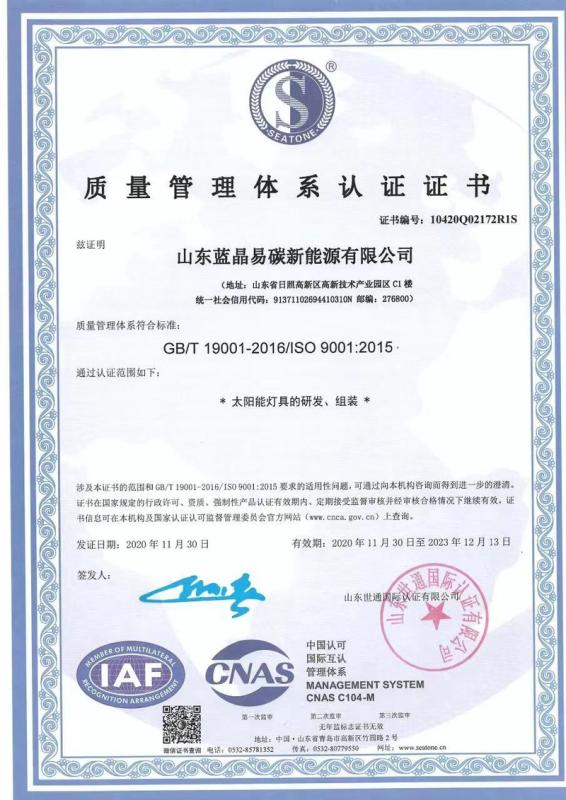 ISO9001 - Yantai Lu Hao Lighting Co., Ltd.