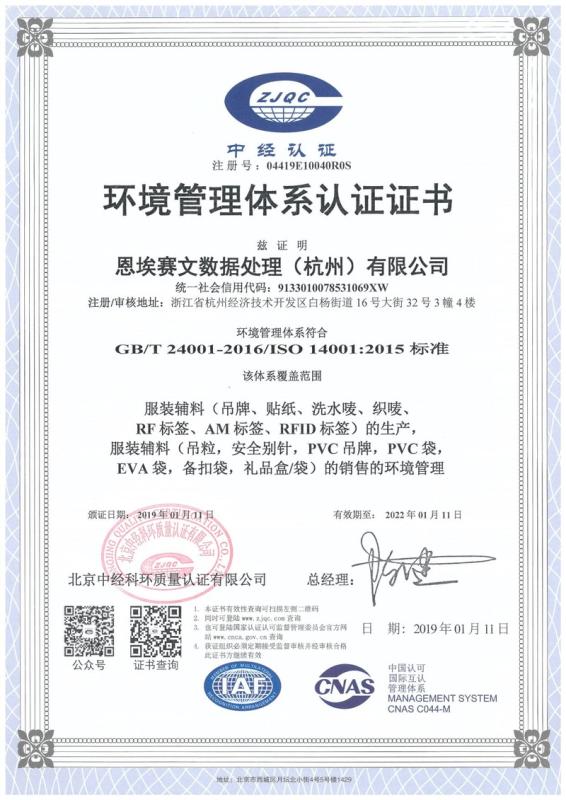 ISO14001 - Nl7 Data Processing (Hangzhou) Co., Ltd.