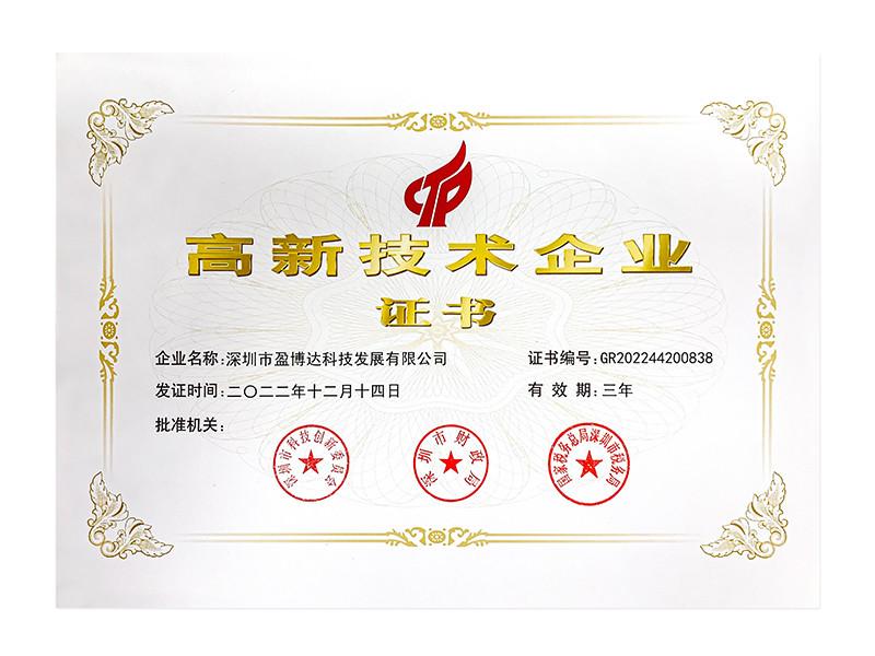 High-tech enterprise honorary certificate - Shenzhen Yingboda Technology Development Co.,Ltd.