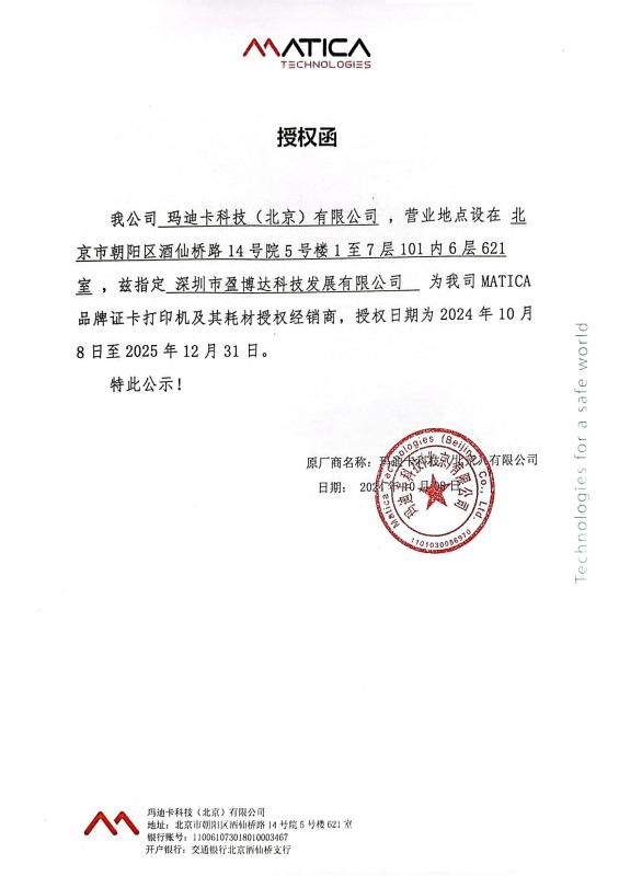 MATICA Certificate of Authority - Shenzhen Yingboda Technology Development Co.,Ltd.