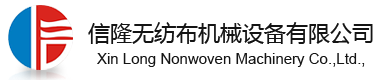 Dongguan Xinlong Non Woven Machinery Equipment Co., Ltd.