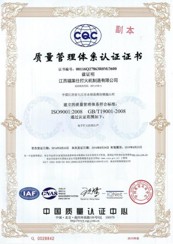 iso9001:2008 - JIANG XI FLS LIGHTER MANUFACTURING CO.,LTD