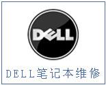 China Shanghai DELL Laptop Repair, DELL Notebook repair,DELL Computer Repair Service for sale