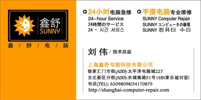 China fix any PC problem anytime, anywhere in Shanghai! for sale