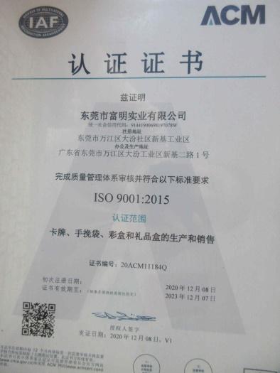 ISO9001 - Dongguan Fullbright Industry Company Limited