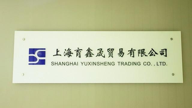 Verified China supplier - Shanghai Yuxinsheng Trading Co., Ltd.