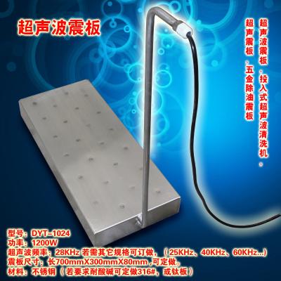 China Immersible ultrasonic vibration plate manufacturer cleaning for plating parts for sale