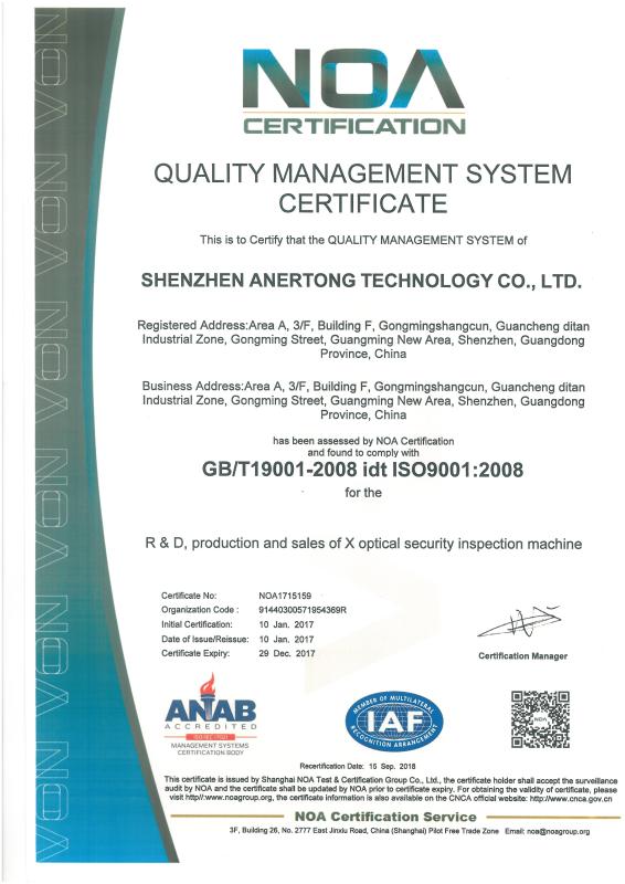 GB/T19001-2008 idt ISO9001:2008 - SHENZHEN ANER TECHNOLOGY CO.,LTD