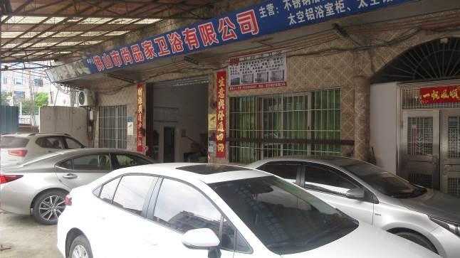 Geverifieerde leverancier in China: - Foshan Shangpinjia Sanitary Ware Co., Ltd.