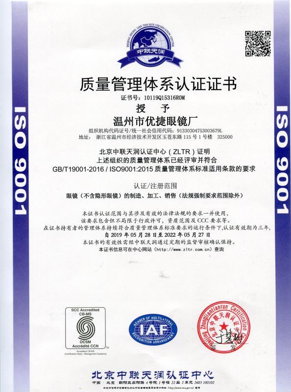 ISO9001 - Wenzhou Eugenia Eyewear Factory