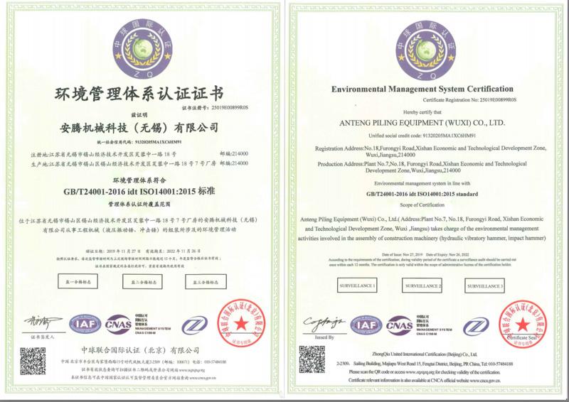 ISO14001 - Anteng Piling Equipment (Wuxi) Co., Ltd.