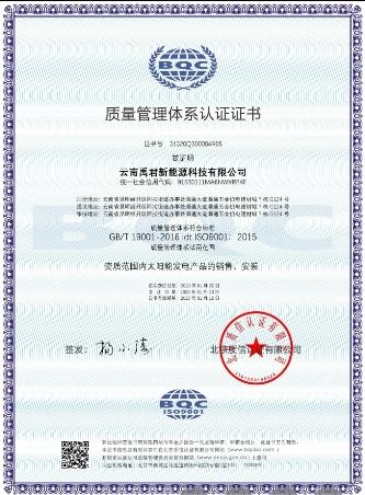 ISO9001 - Sunfuture New Energy Technology Co., Ltd.