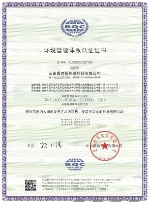 ISO14001 - Sunfuture New Energy Technology Co., Ltd.