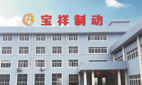 Verified China supplier - Taizhou Baoxiang Brake System Co., Ltd.