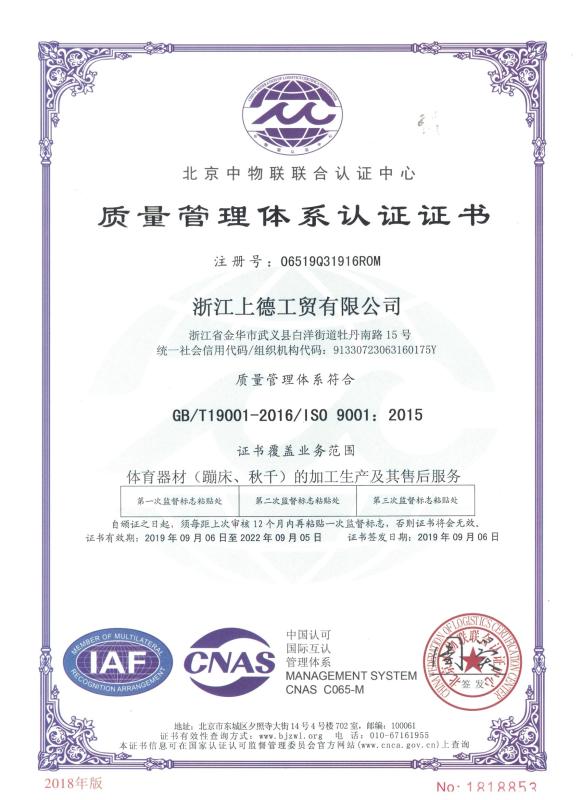 ISO9001 - Zhejiang Shangde Industry And Trade Co., Ltd.