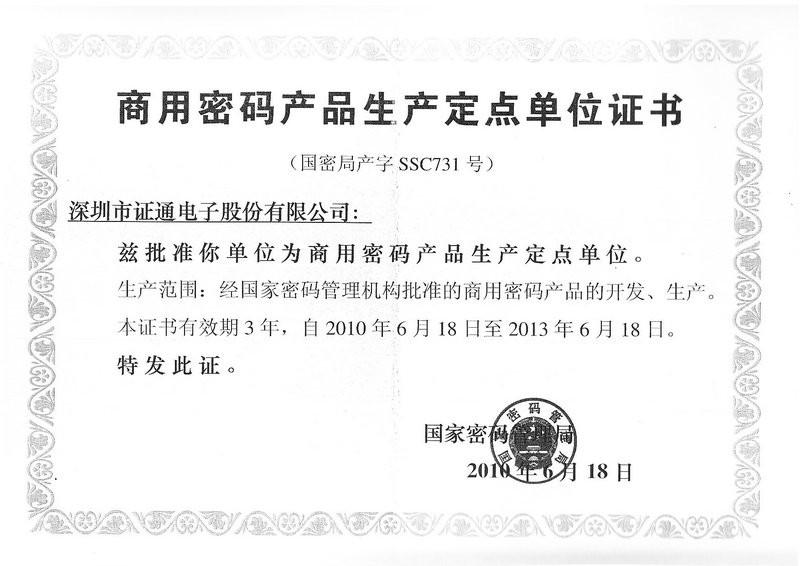 Commercial PINpad Product Fixed Point Unit Certificate - SZZT Electronics Co., Ltd