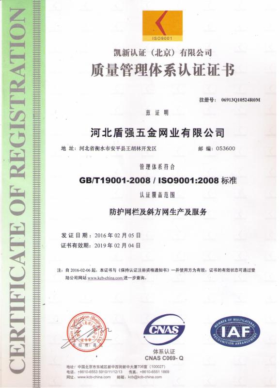 ISO9001 - Hebei Dunqiang Hardware Mesh Co., Ltd.