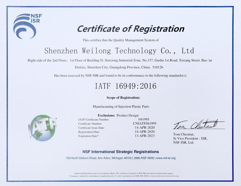 IATF16949 - Shenzhen Weilong Technology Co., Ltd.