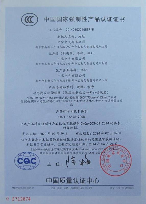 CCC - Strong Power Electric Co.,Ltd.