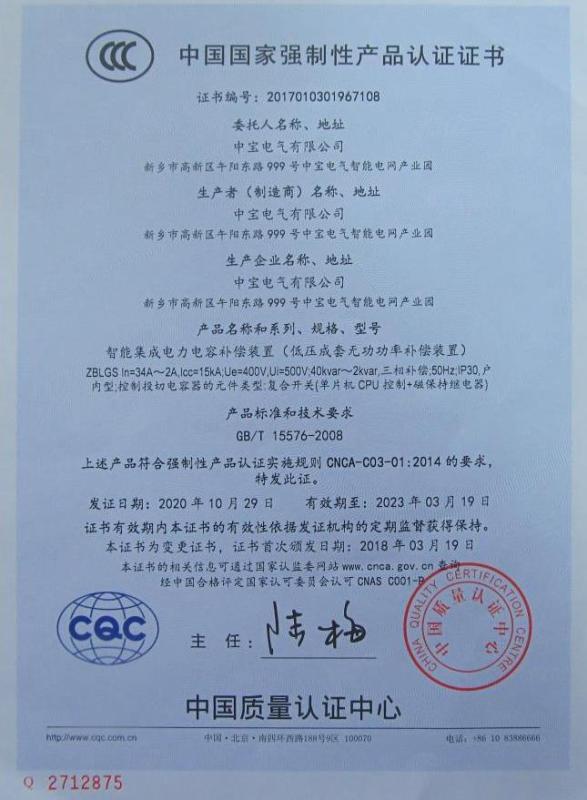 CCC - Strong Power Electric Co.,Ltd.