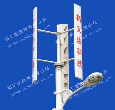 China 300w Vertical Axis Wind Turbine (Model:TYD-WT-300)TYD-WT-300 for sale