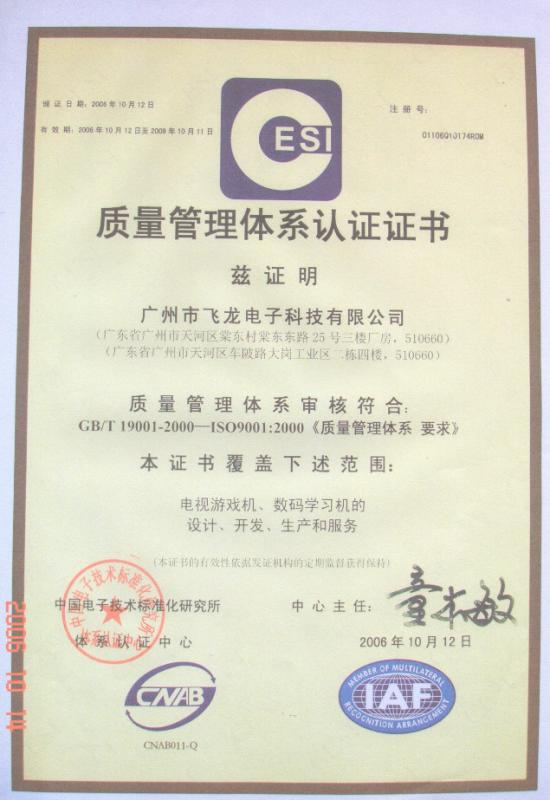 ISO9001:2000 - GUANGZHOU BESTLONG ELECTRON TECHNOLOGY CO.,LTD