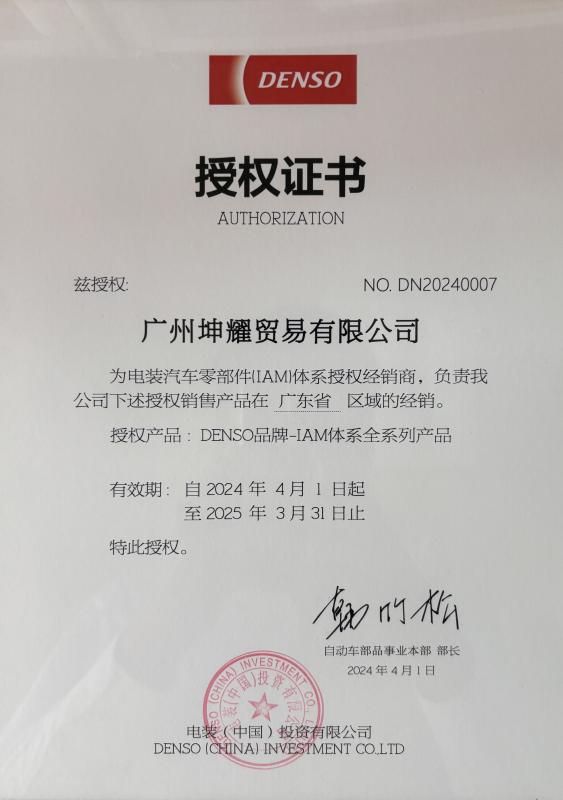 DENSO AUTHORIZATION - GUANGZHOU KUNYAO TRADING CO., LTD.