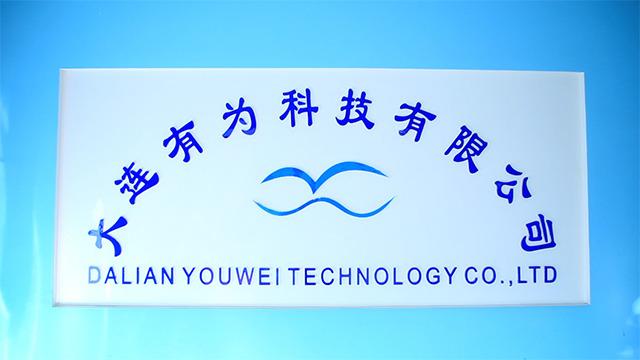 Verified China supplier - Dalian Youwei Technology Co., Ltd.