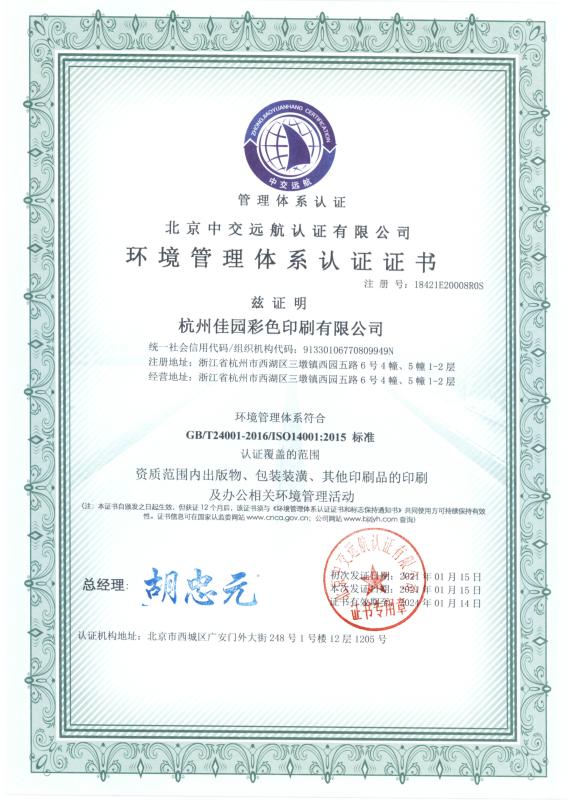 ISO14001 - Hangzhou Jiayuan Colour Printing Co., Ltd.