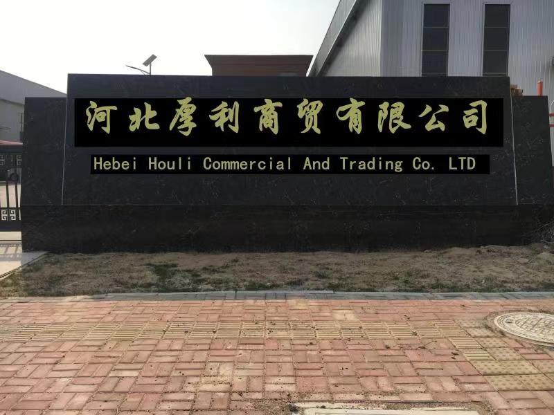 Verified China supplier - Hebei Houli Commercial And Trading Co., Ltd.