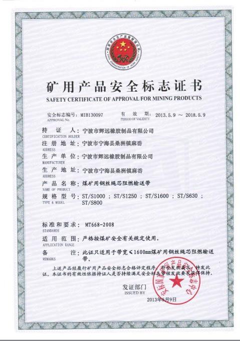 Fire resistant conveyor belt certificate - Ningbo HuiYuan Rubber Product Co.,Ltd