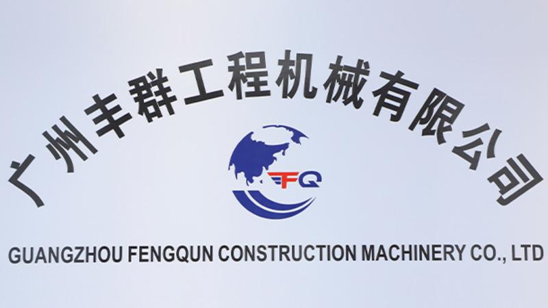 Geverifieerde leverancier in China: - Guangzhou Fengqun Construction Machinery Co., Ltd.