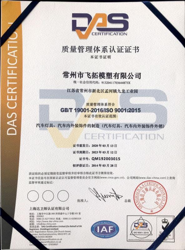 ISO9001 - Changzhou Ruiyuan Vehicle Accessories Co., Ltd.