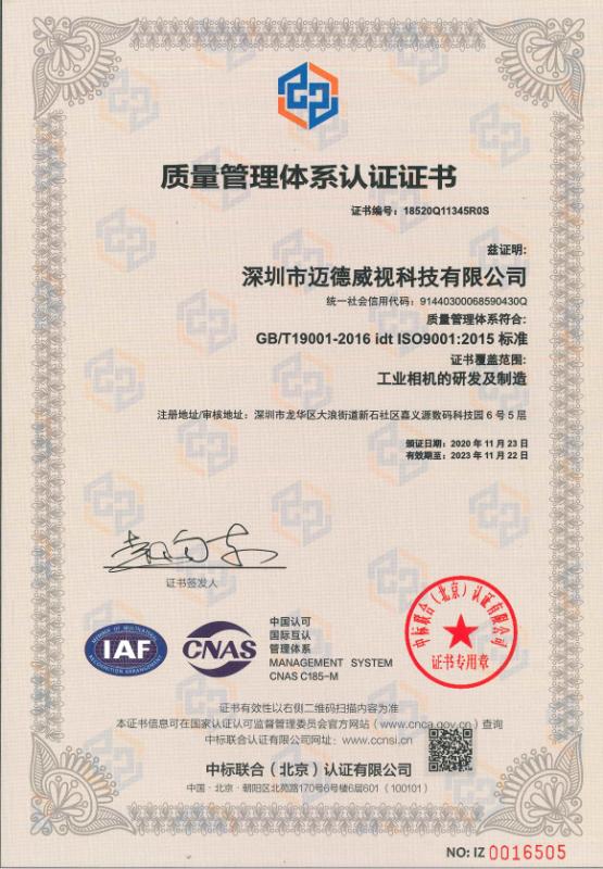 ISO9001 - Shenzhen MindVision Technology Co., Ltd.