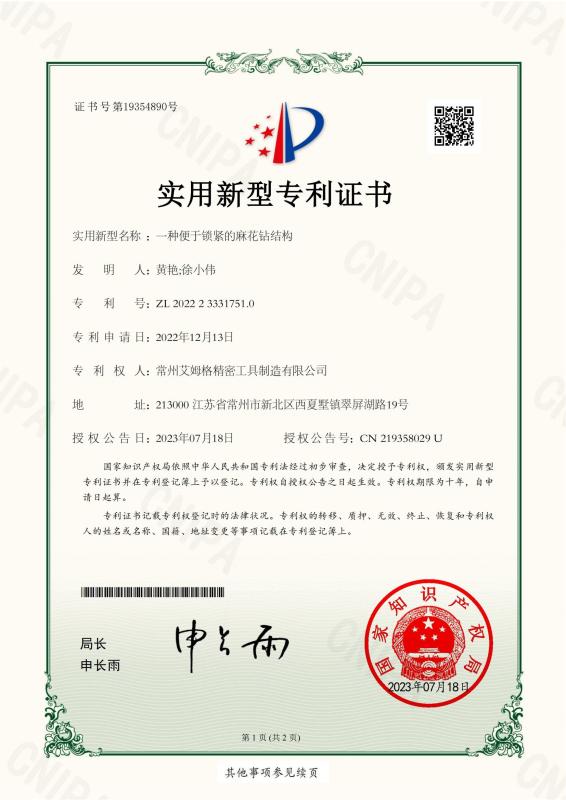 Patent - Changzhou AMG Precision Tool Manufacturing CO., LTD