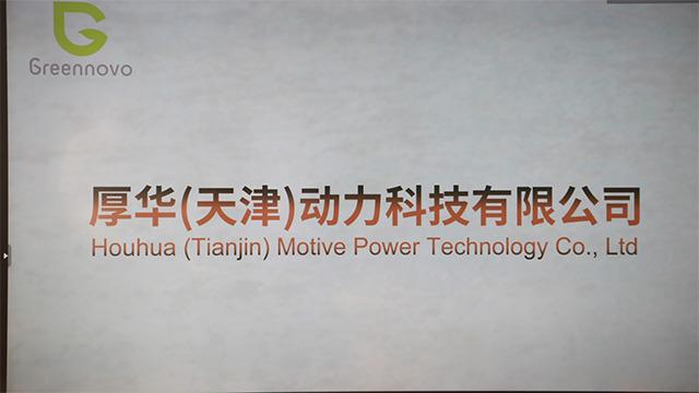 Verified China supplier - Houhua (Tianjin) Motive Power Technology Co.,Ltd