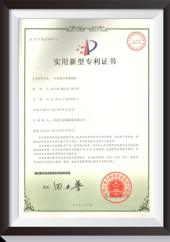 Patent certificate - Shanghai Gofun Machinery Co., Ltd.