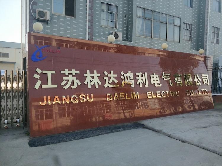 Verified China supplier - Jiangsu Daelim Electric Co., Ltd.