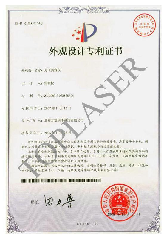 Design Patent Certificate - Beijing Toplaser Technology Co., Ltd